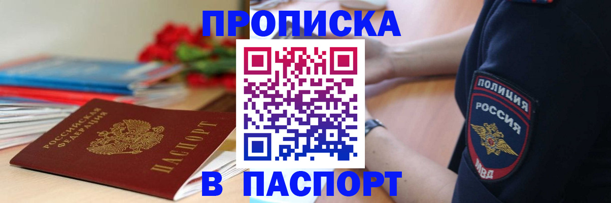 прописка иностранных граждан в Аксае