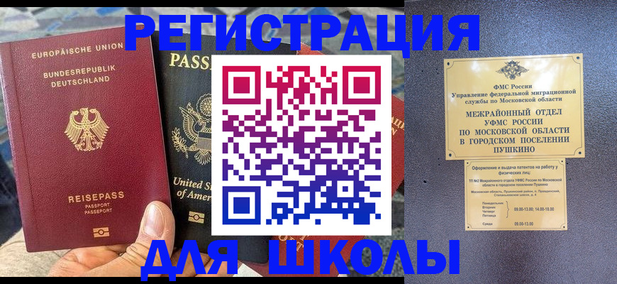 прописка 2025 в Аксае