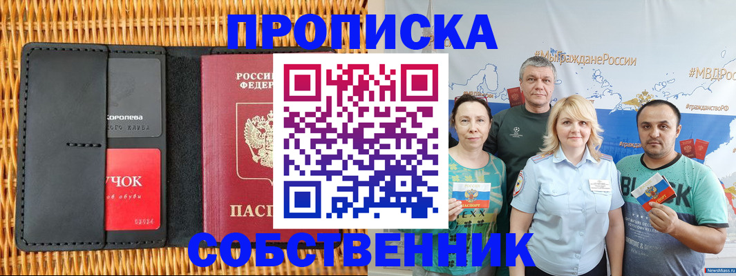 прописка 2025 в Аксае